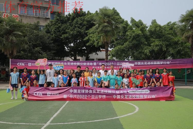 快乐足球 点燃梦想 女足活力玫瑰课堂在隆昌市黄家镇中心学校顺利举行 快乐足球 点燃梦想 女足活力玫瑰课堂在隆昌市黄家镇中心学校顺利举行