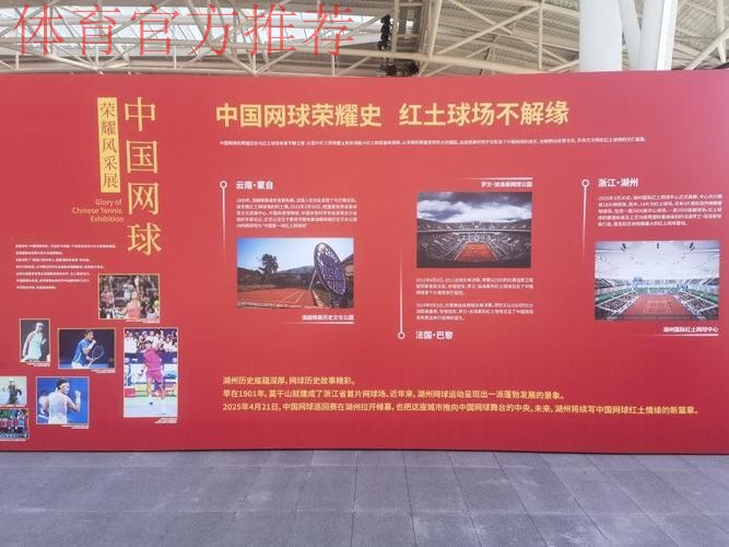 中国网球荣耀风采展开幕 中国网球荣耀风采展开幕