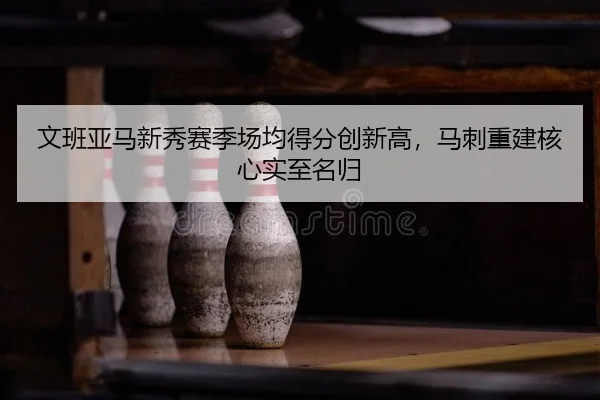 wen-ban-ya-ma-xin-xiu-sai-ji-chang-jun-de-fen-chuang-xin-gao-ma-ci-chong-jian-he-xin-shi-zhi-ming-gui-2-634.jpg